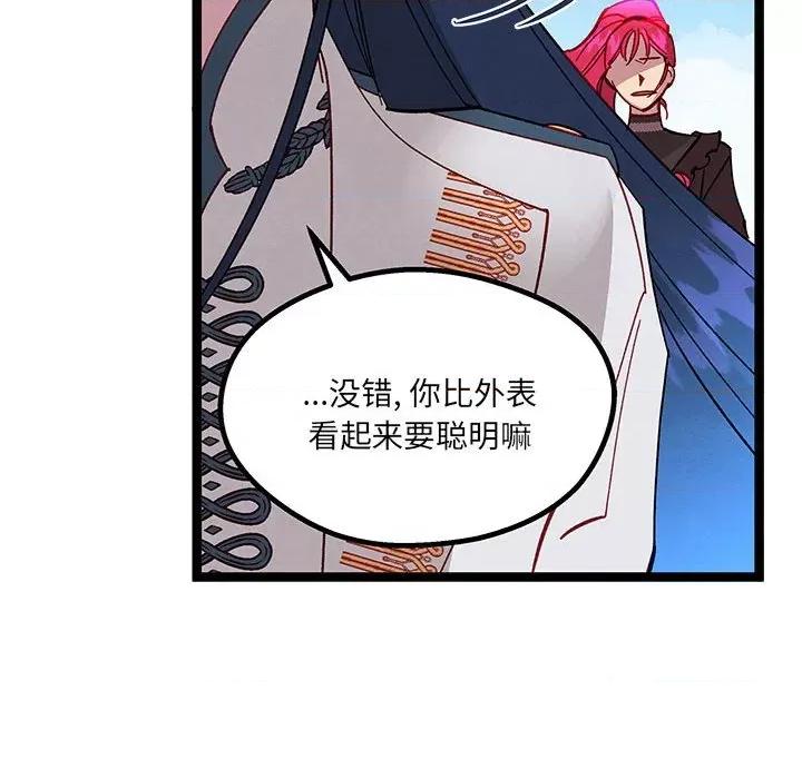 危险的亲密爱人 危险的亲密爱人-第 33 话 第134页