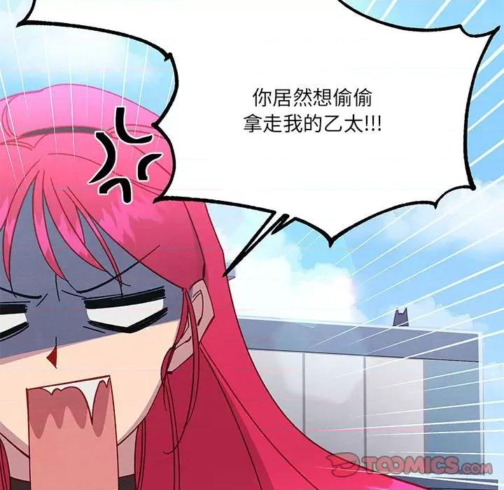 危险的亲密爱人 危险的亲密爱人-第 33 话 第141页