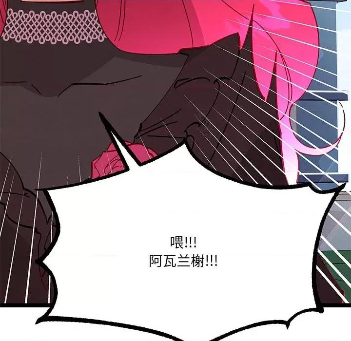 危险的亲密爱人 危险的亲密爱人-第 33 话 第142页