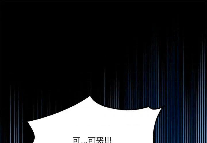 危险的亲密爱人 危险的亲密爱人-第 34 话 第1页