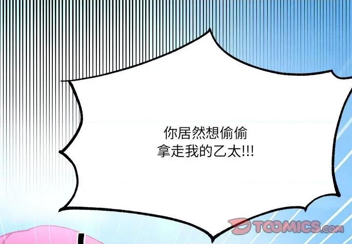 危险的亲密爱人 危险的亲密爱人-第 34 话 第3页
