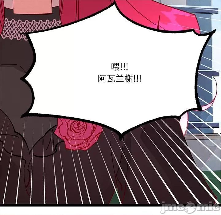 危险的亲密爱人 危险的亲密爱人-第 34 话 第5页