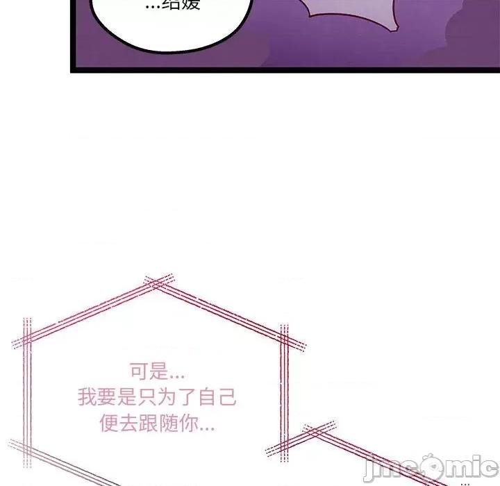 危险的亲密爱人 危险的亲密爱人-第 34 话 第10页
