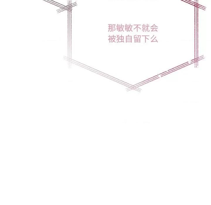 危险的亲密爱人 危险的亲密爱人-第 34 话 第11页