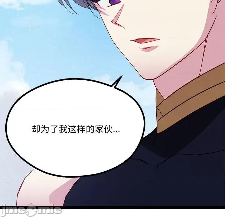 危险的亲密爱人 危险的亲密爱人-第 34 话 第15页
