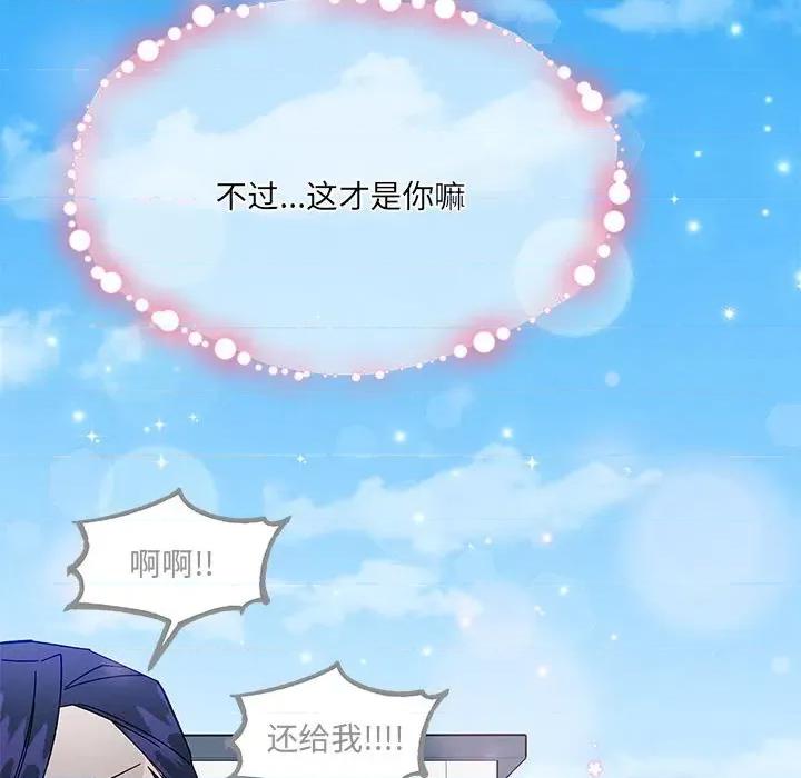 危险的亲密爱人 危险的亲密爱人-第 34 话 第18页