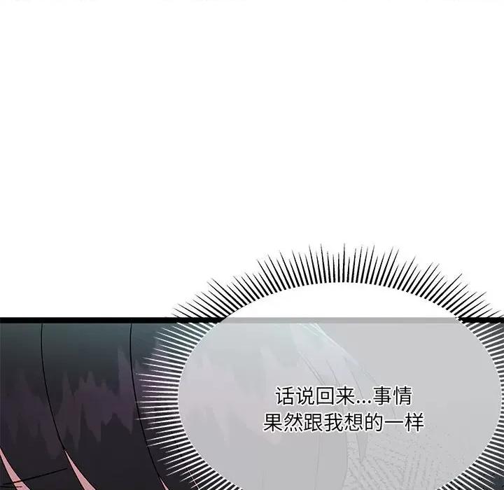 危险的亲密爱人 危险的亲密爱人-第 34 话 第22页
