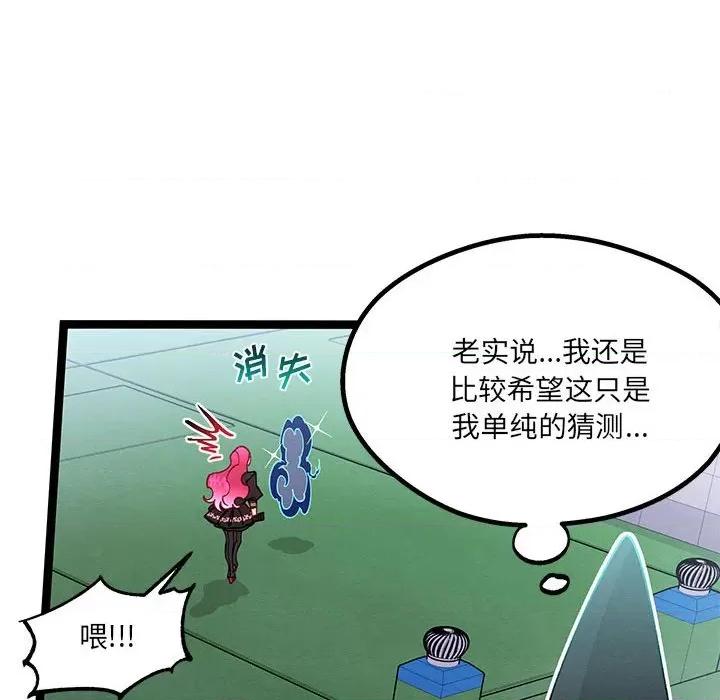 危险的亲密爱人 危险的亲密爱人-第 34 话 第24页