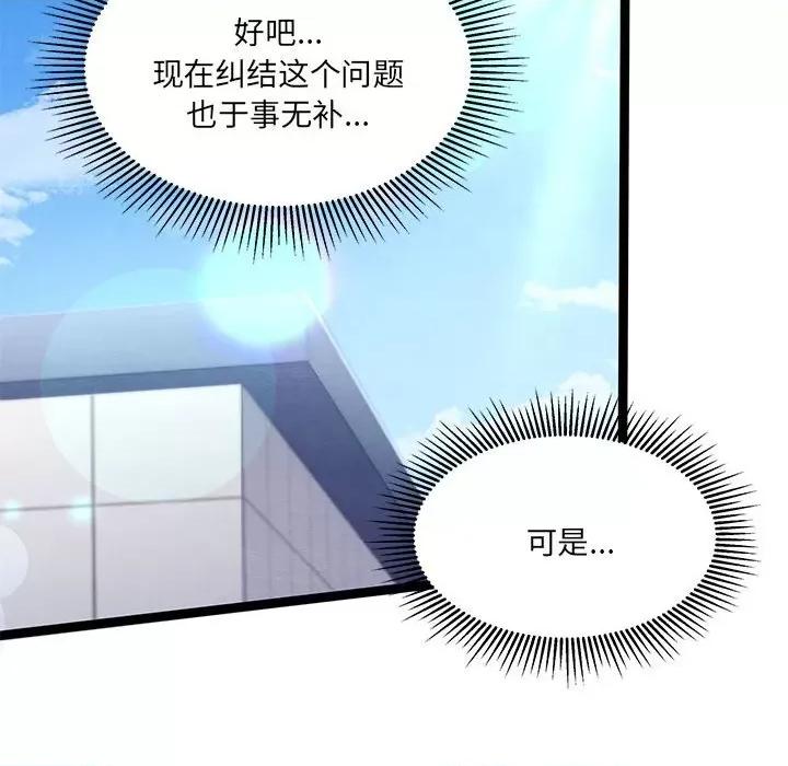 危险的亲密爱人 危险的亲密爱人-第 34 话 第28页