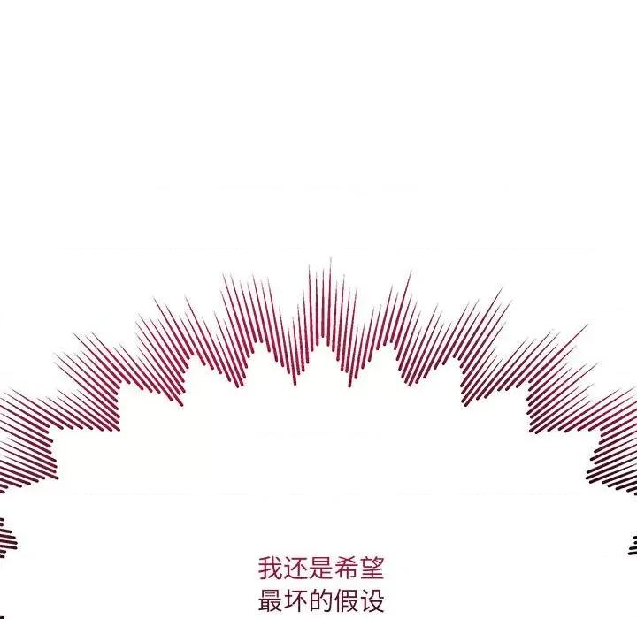 危险的亲密爱人 危险的亲密爱人-第 34 话 第29页