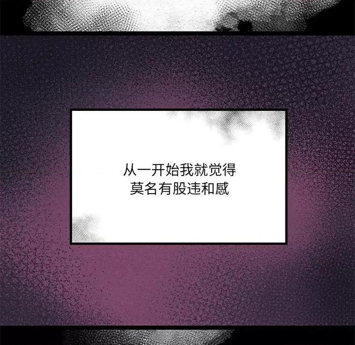 危险的亲密爱人 危险的亲密爱人-第 34 话 第33页