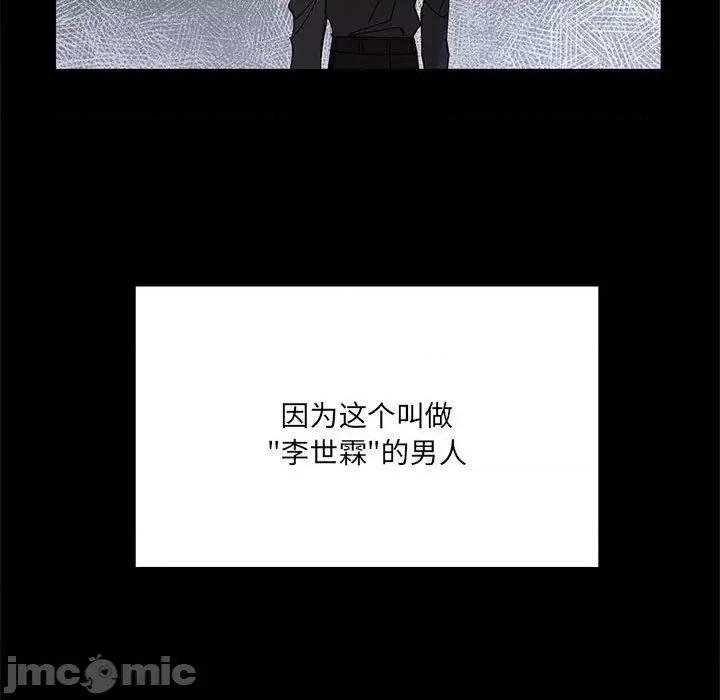 危险的亲密爱人 危险的亲密爱人-第 34 话 第35页