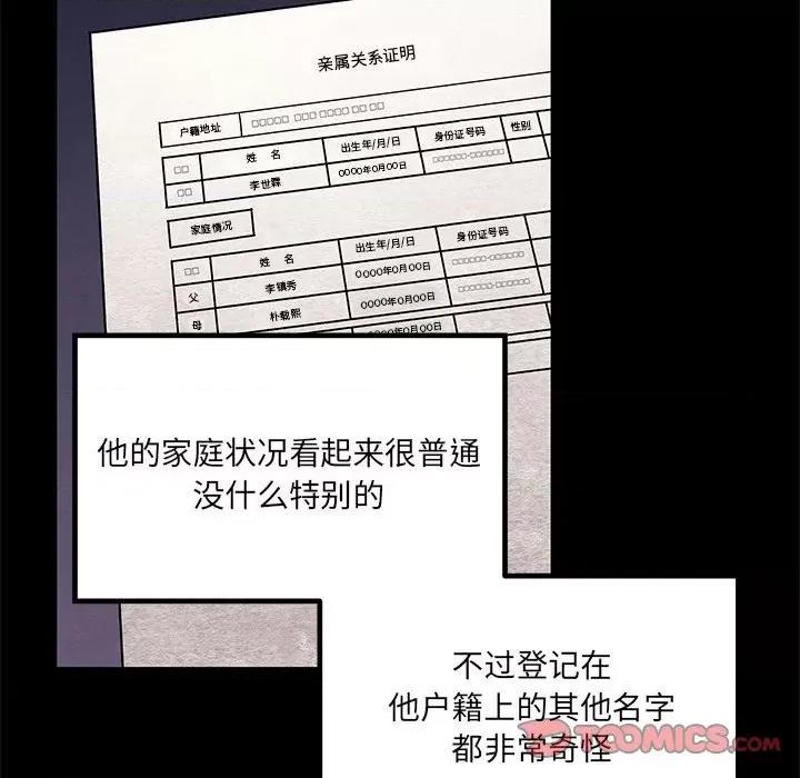 危险的亲密爱人 危险的亲密爱人-第 34 话 第39页