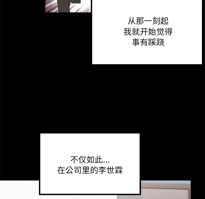 危险的亲密爱人 危险的亲密爱人-第 34 话 第42页