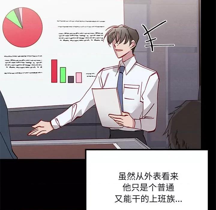 危险的亲密爱人 危险的亲密爱人-第 34 话 第43页