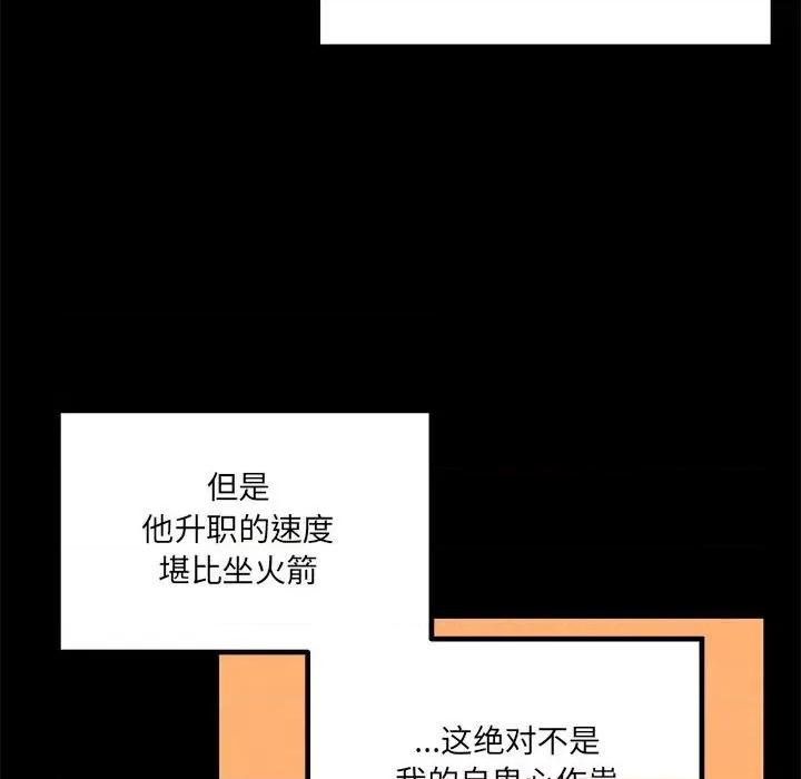 危险的亲密爱人 危险的亲密爱人-第 34 话 第44页