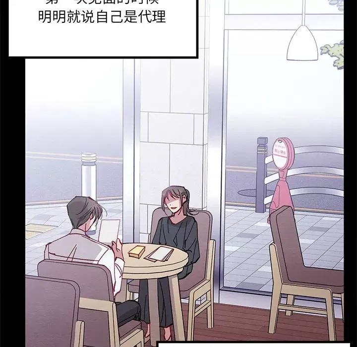 危险的亲密爱人 危险的亲密爱人-第 34 话 第47页