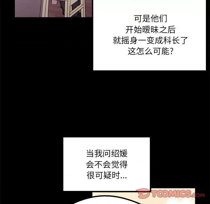 危险的亲密爱人 危险的亲密爱人-第 34 话 第48页