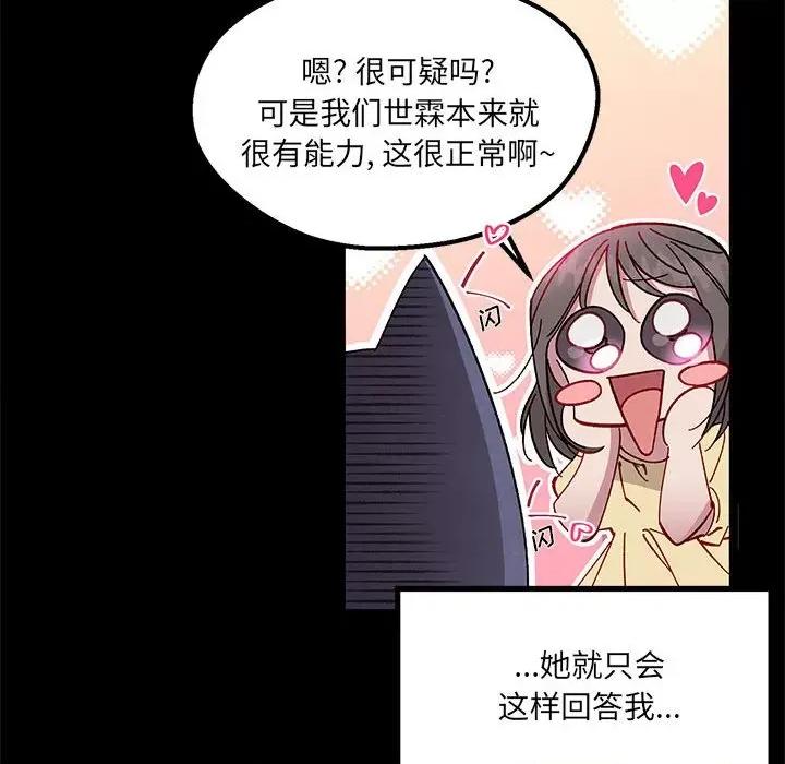 危险的亲密爱人 危险的亲密爱人-第 34 话 第49页