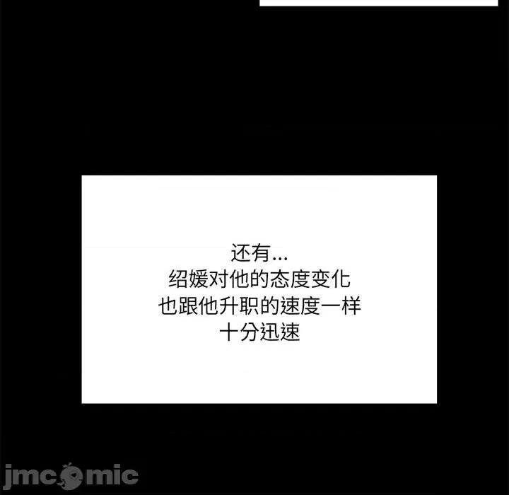 危险的亲密爱人 危险的亲密爱人-第 34 话 第50页