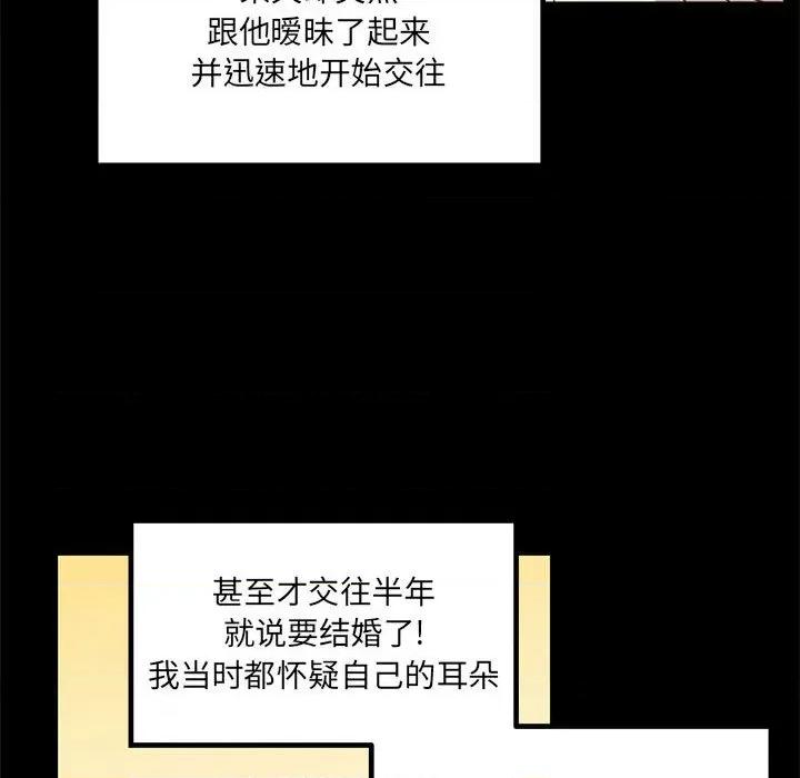 危险的亲密爱人 危险的亲密爱人-第 34 话 第53页
