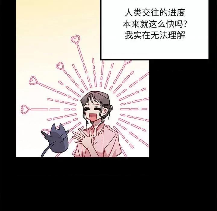 危险的亲密爱人 危险的亲密爱人-第 34 话 第54页