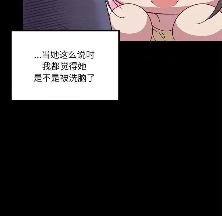 危险的亲密爱人 危险的亲密爱人-第 34 话 第56页