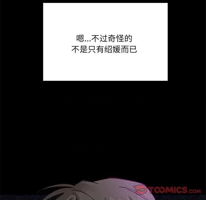 危险的亲密爱人 危险的亲密爱人-第 34 话 第57页
