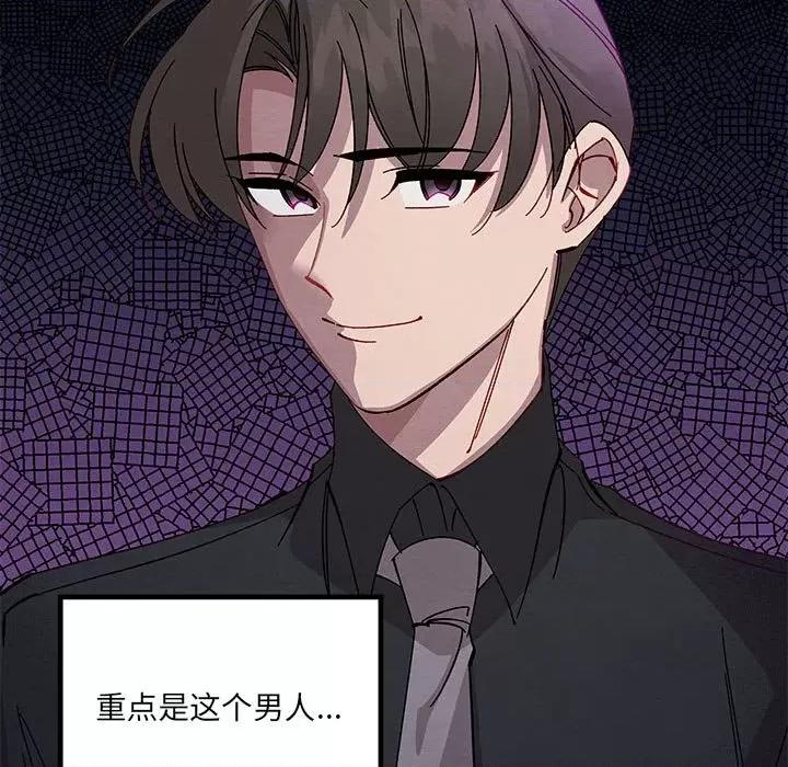 危险的亲密爱人 危险的亲密爱人-第 34 话 第58页