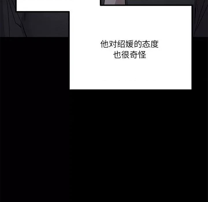 危险的亲密爱人 危险的亲密爱人-第 34 话 第59页