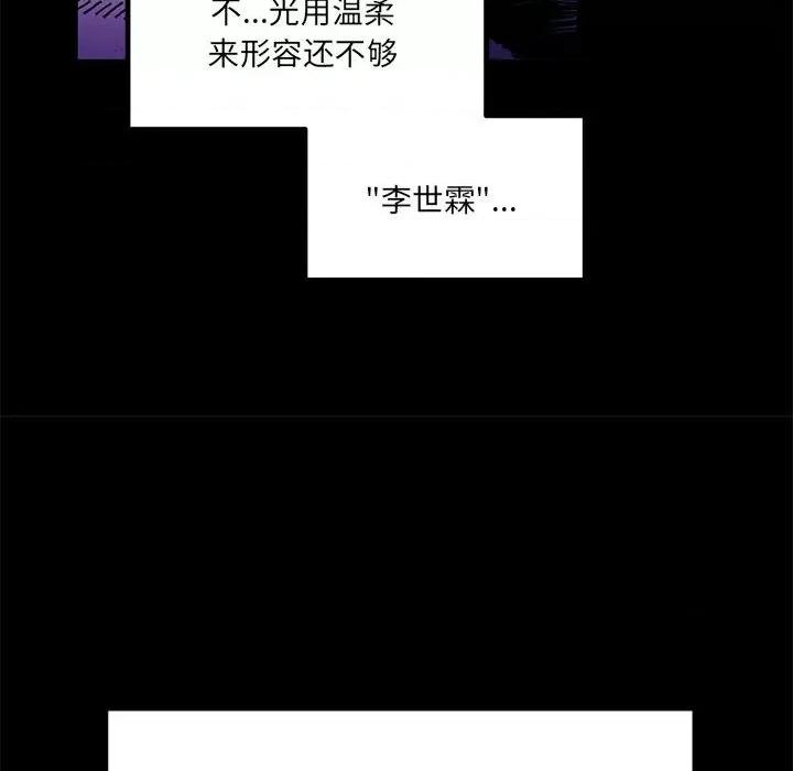危险的亲密爱人 危险的亲密爱人-第 34 话 第61页