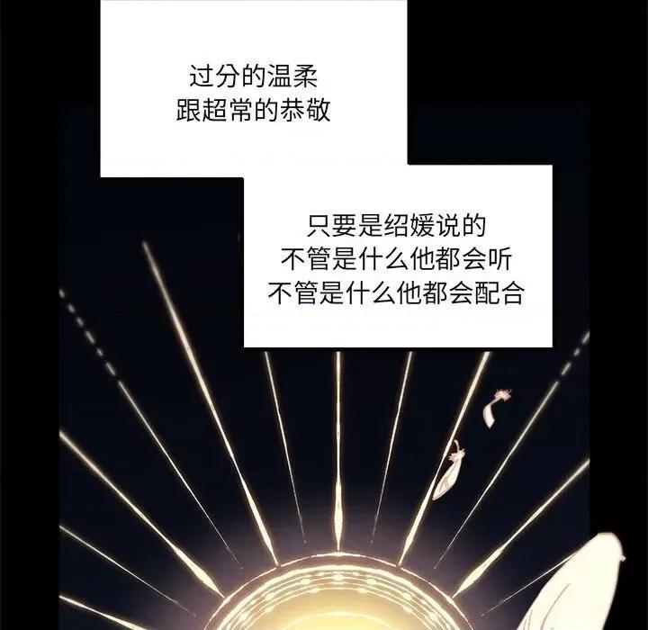 危险的亲密爱人 危险的亲密爱人-第 34 话 第63页