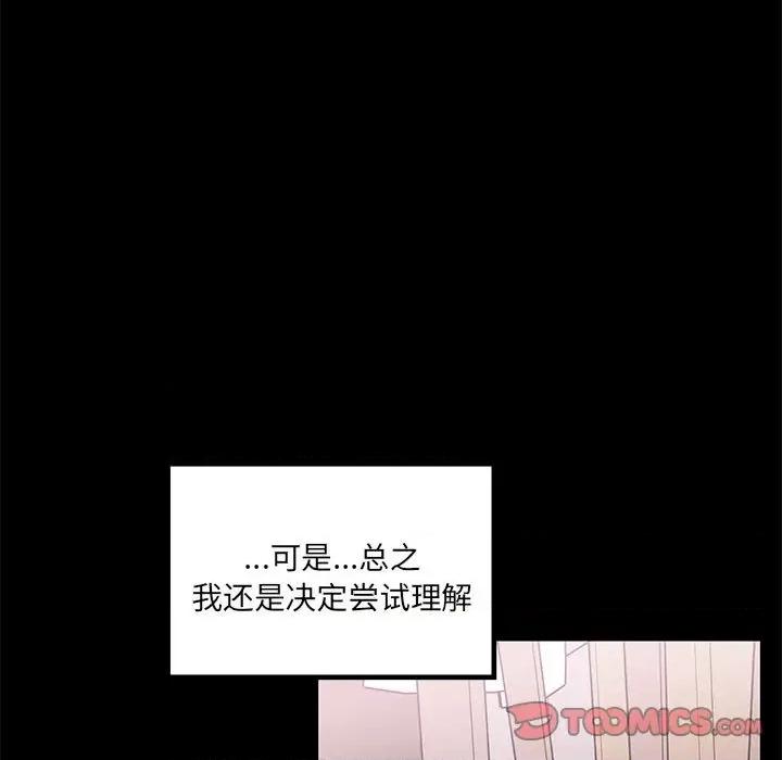 危险的亲密爱人 危险的亲密爱人-第 34 话 第66页