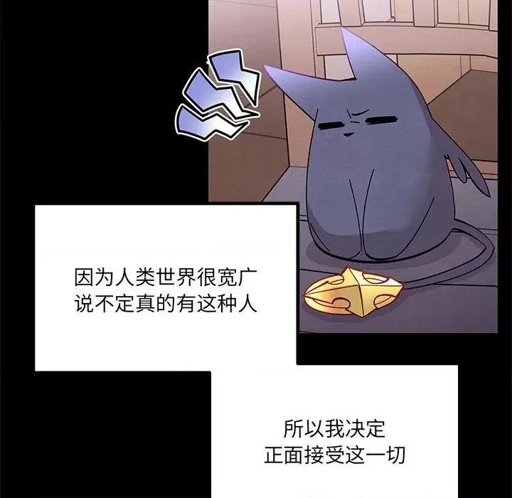 危险的亲密爱人 危险的亲密爱人-第 34 话 第67页