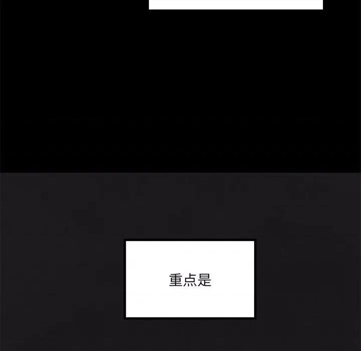 危险的亲密爱人 危险的亲密爱人-第 34 话 第68页