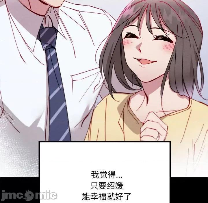 危险的亲密爱人 危险的亲密爱人-第 34 话 第70页