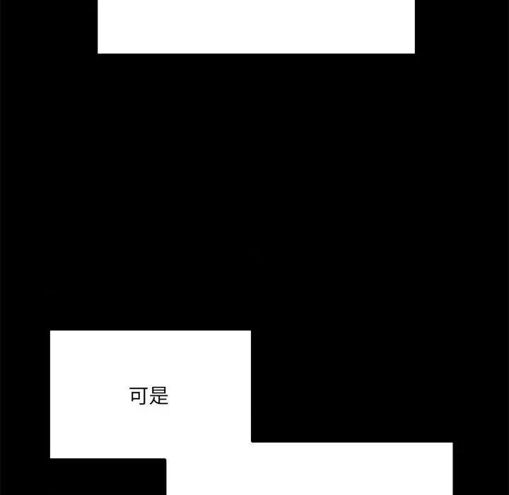 危险的亲密爱人 危险的亲密爱人-第 34 话 第71页
