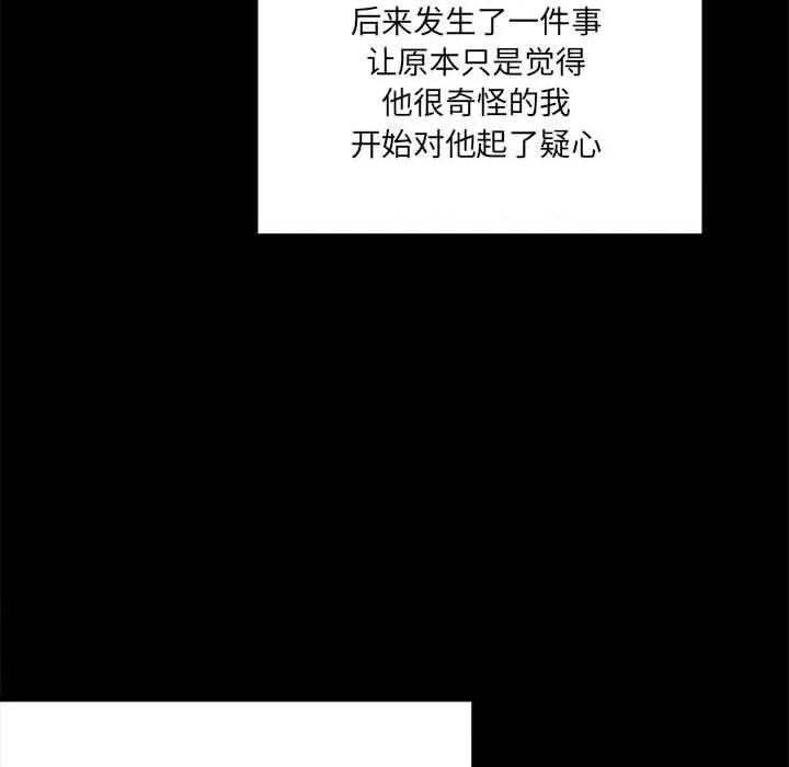 危险的亲密爱人 危险的亲密爱人-第 34 话 第72页