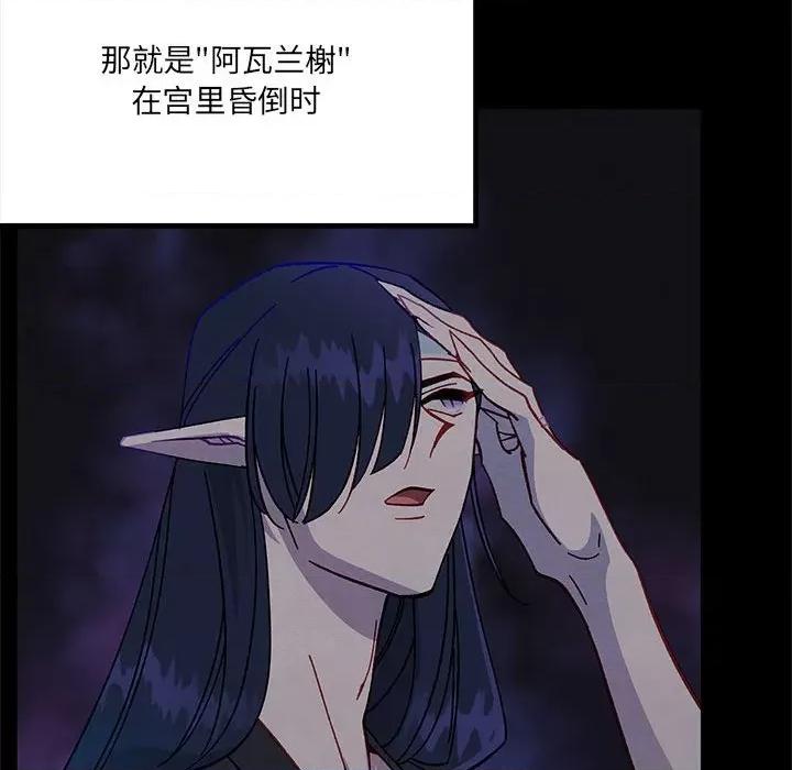 危险的亲密爱人 危险的亲密爱人-第 34 话 第73页