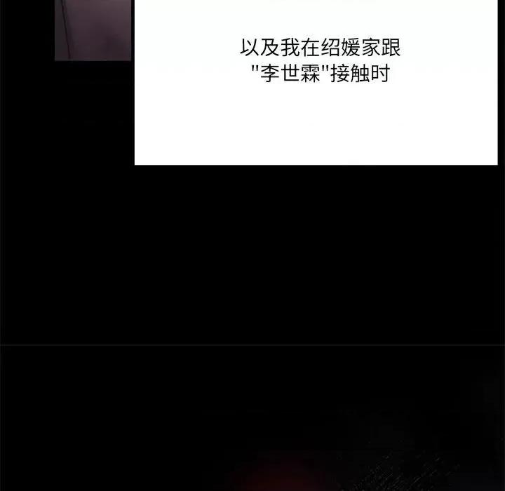 危险的亲密爱人 危险的亲密爱人-第 34 话 第76页