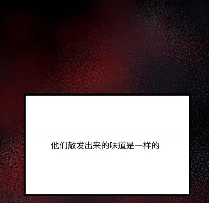 危险的亲密爱人 危险的亲密爱人-第 34 话 第77页