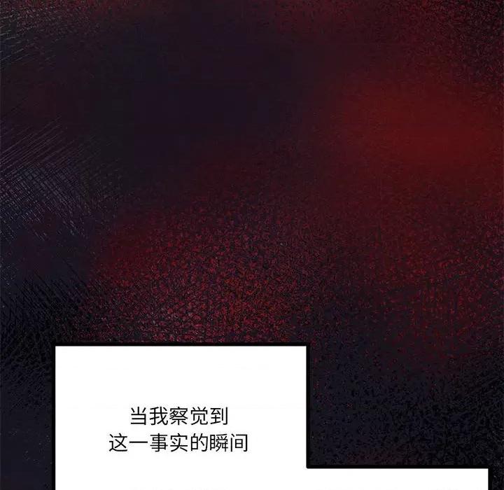 危险的亲密爱人 危险的亲密爱人-第 34 话 第78页