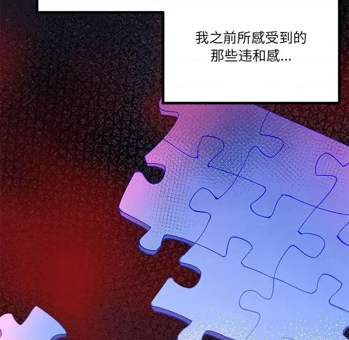 危险的亲密爱人 危险的亲密爱人-第 34 话 第79页