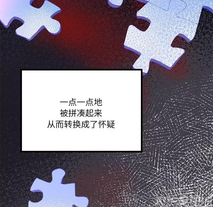 危险的亲密爱人 危险的亲密爱人-第 34 话 第80页