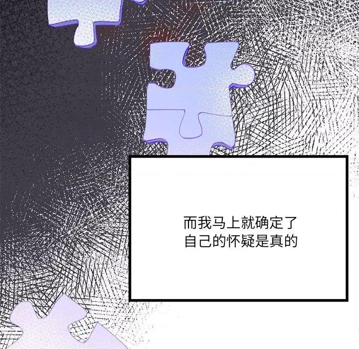 危险的亲密爱人 危险的亲密爱人-第 34 话 第81页