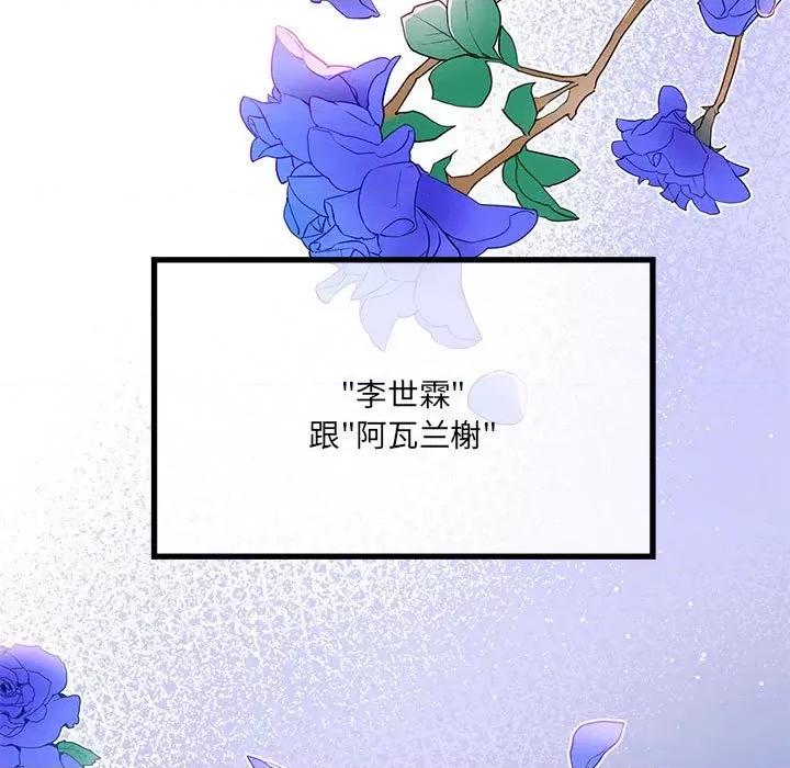 危险的亲密爱人 危险的亲密爱人-第 34 话 第83页