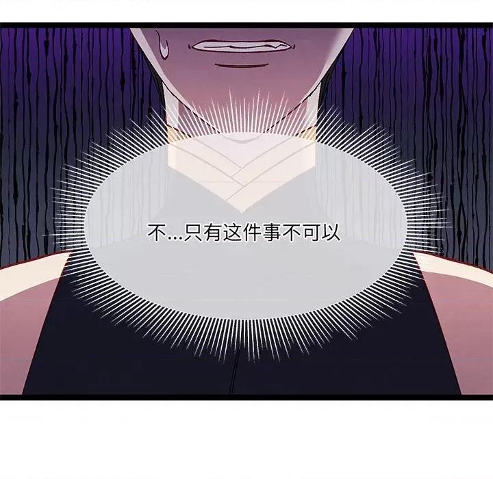 危险的亲密爱人 危险的亲密爱人-第 34 话 第89页