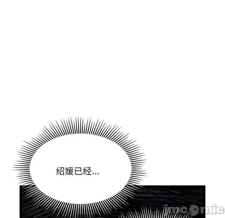危险的亲密爱人 危险的亲密爱人-第 34 话 第90页