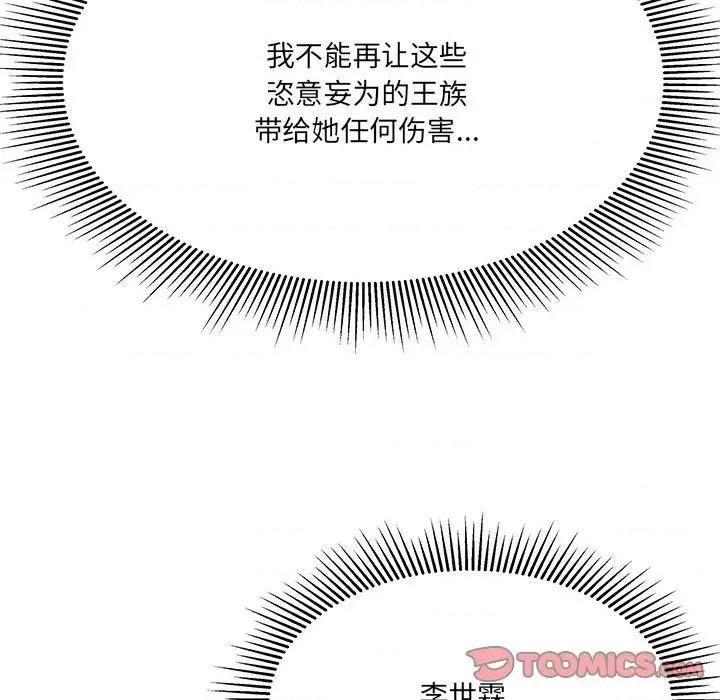 危险的亲密爱人 危险的亲密爱人-第 34 话 第93页