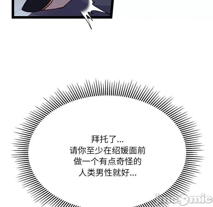 危险的亲密爱人 危险的亲密爱人-第 34 话 第95页
